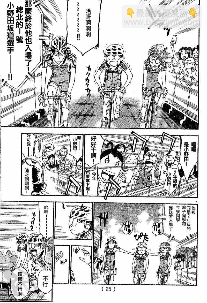 飙速宅男 SPARE BIKE - 第300话 - 1