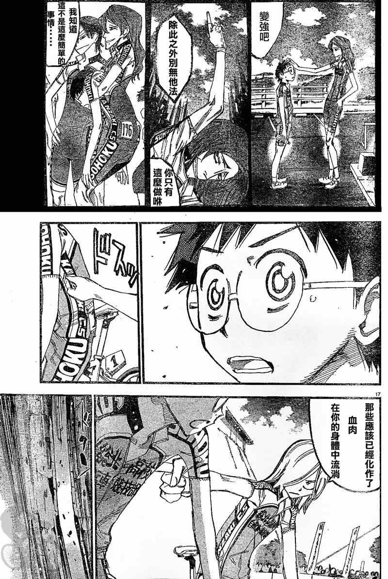 飆速宅男 SPARE BIKE - 第300話 - 3