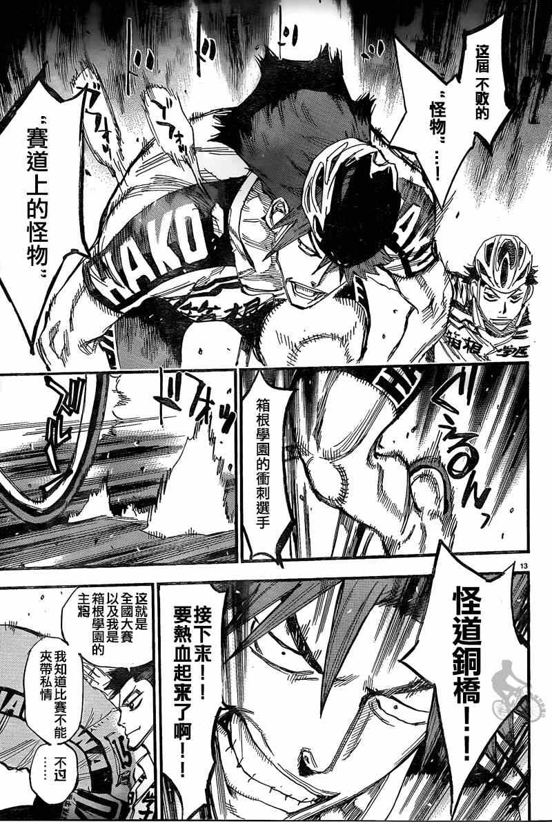 飙速宅男 SPARE BIKE - 第302话 - 3