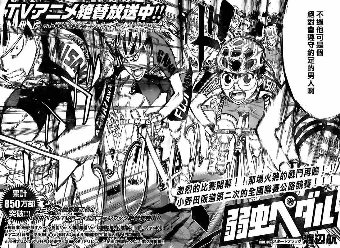 飆速宅男 SPARE BIKE - 第302話 - 3