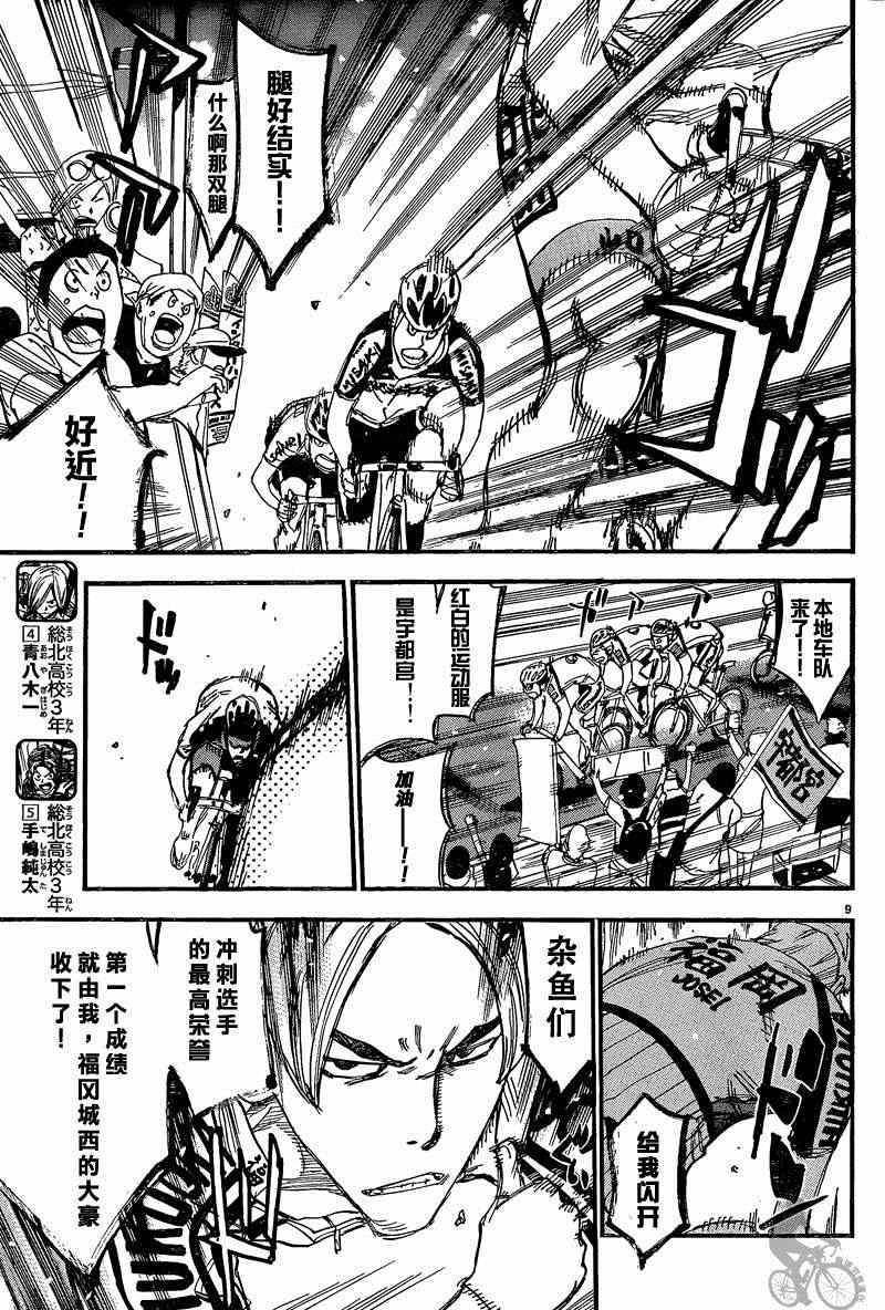 飆速宅男 SPARE BIKE - 第302話 - 4