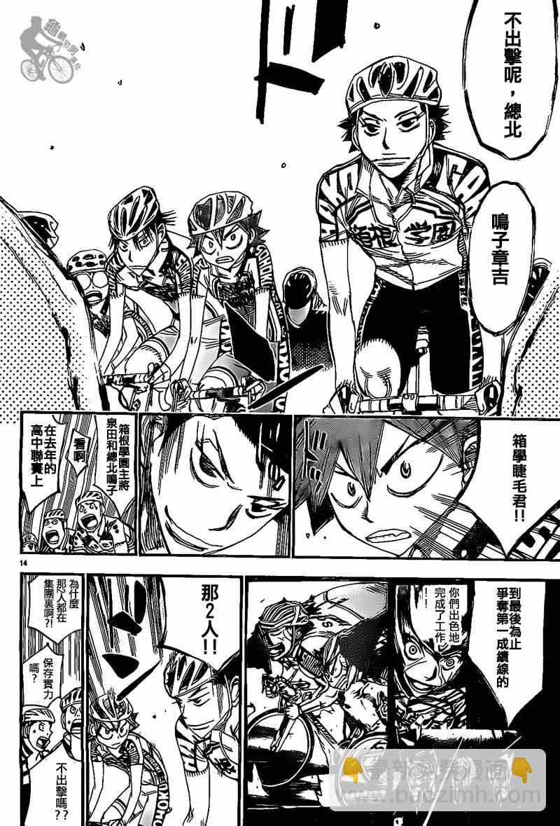 飆速宅男 SPARE BIKE - 第304話 - 3