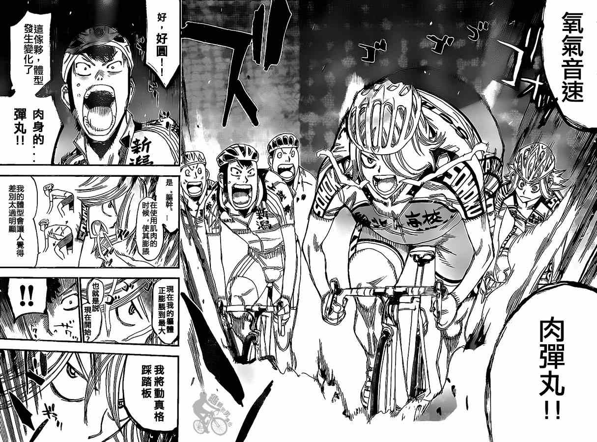 飆速宅男 SPARE BIKE - 第304話 - 4