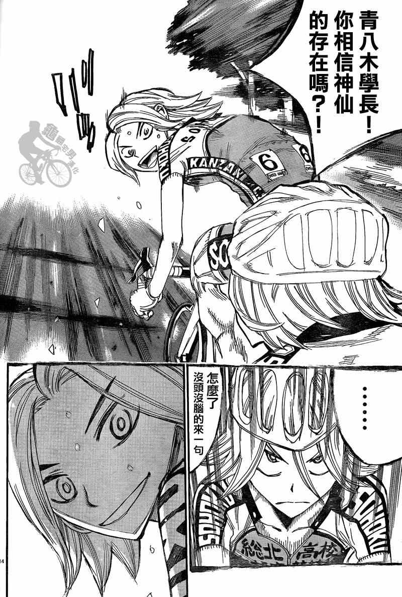 飆速宅男 SPARE BIKE - 第306話 - 4