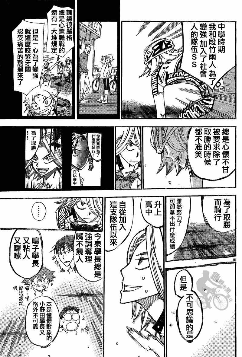 飆速宅男 SPARE BIKE - 第306話 - 5