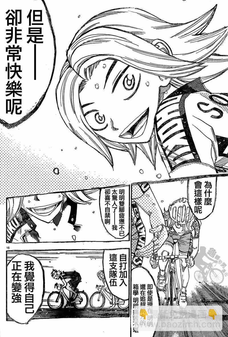 飆速宅男 SPARE BIKE - 第306話 - 6