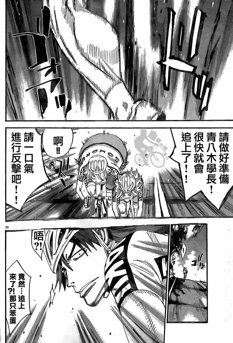 飆速宅男 SPARE BIKE - 第306話 - 4