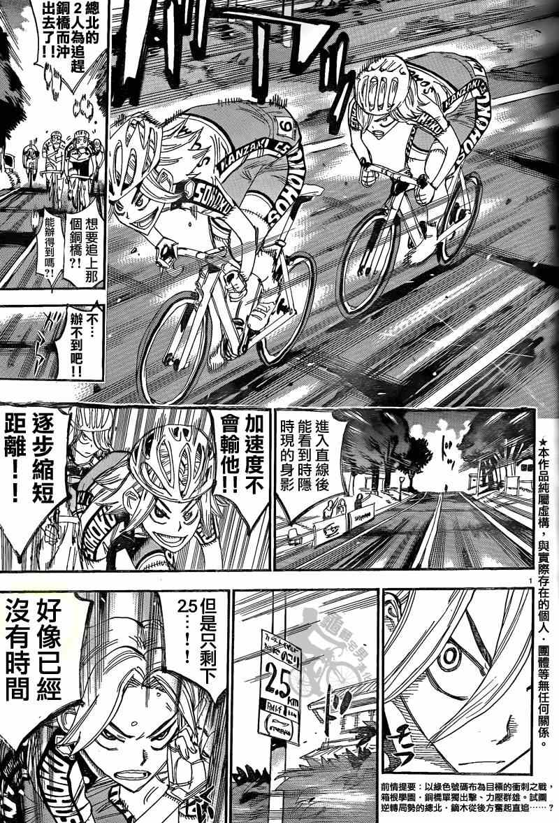 飆速宅男 SPARE BIKE - 第306話 - 5