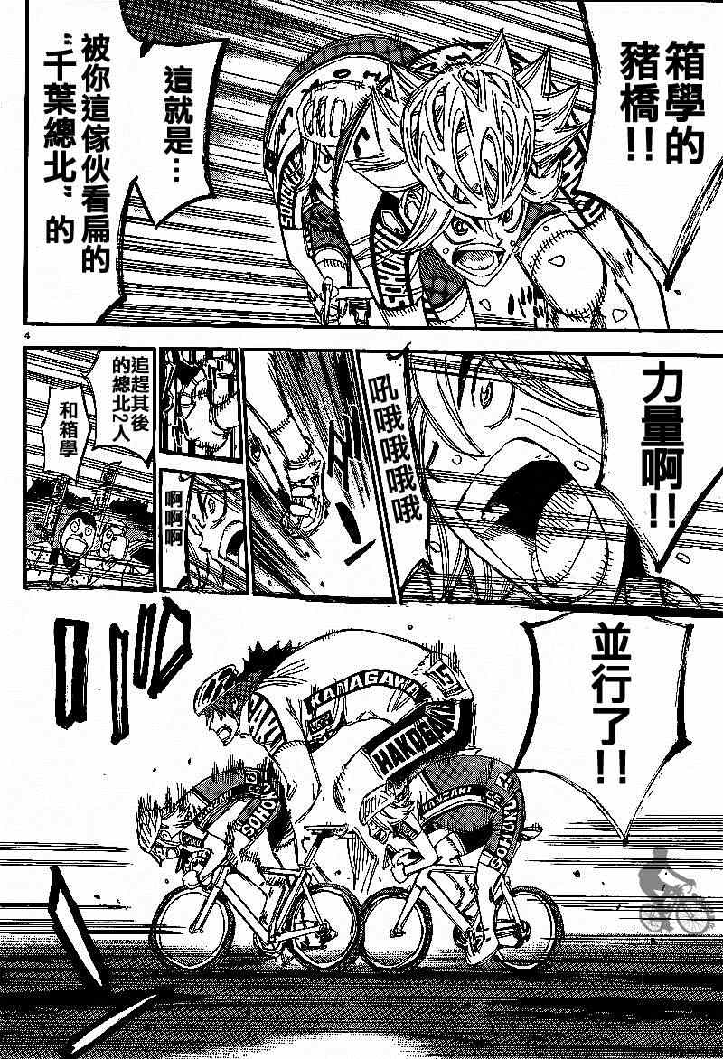 飆速宅男 SPARE BIKE - 第308話 - 3