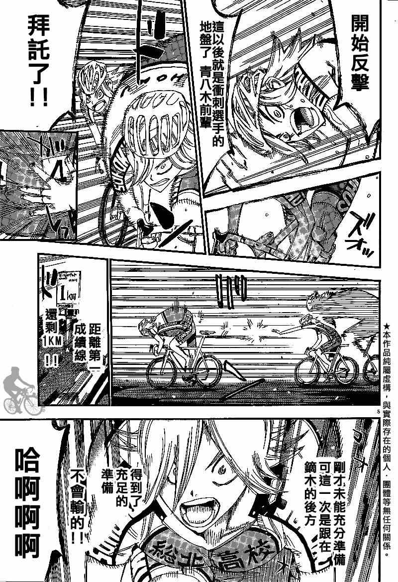 飙速宅男 SPARE BIKE - 第308话 - 4