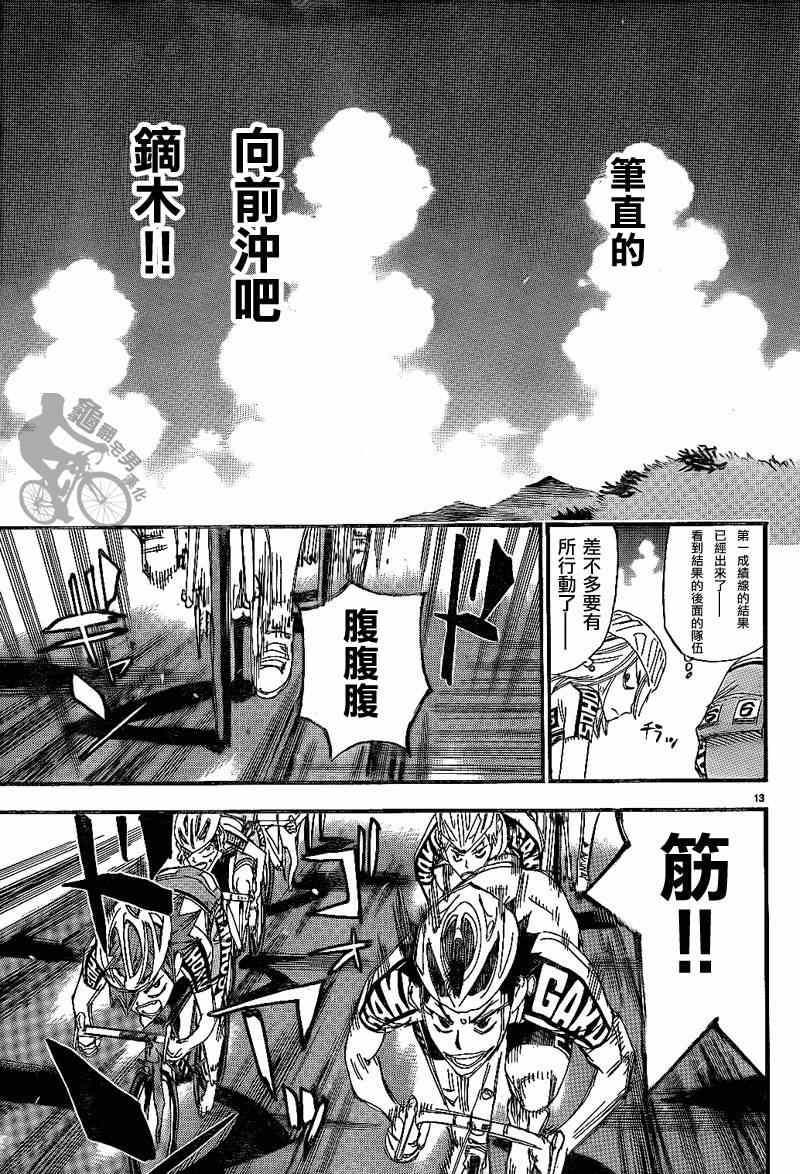 飙速宅男 SPARE BIKE - 第314话 - 2