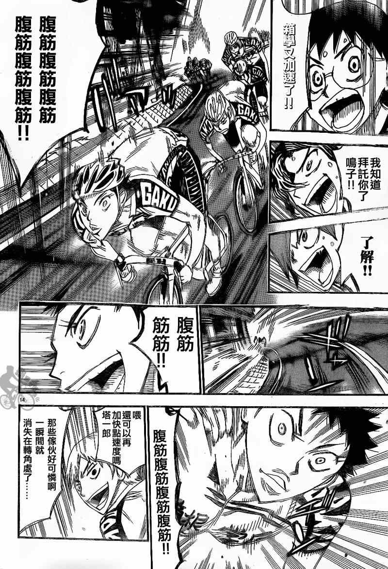 飆速宅男 SPARE BIKE - 第314話 - 3