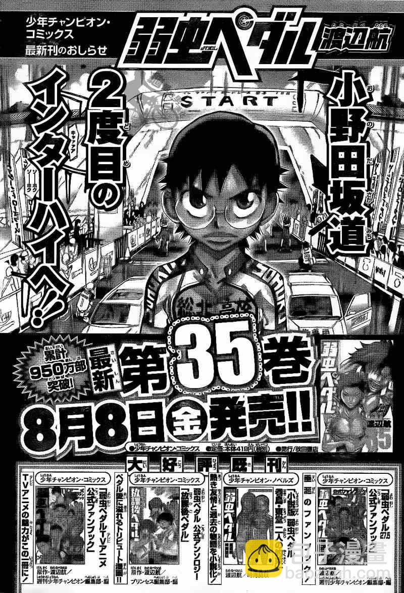 飆速宅男 SPARE BIKE - 第314話 - 1