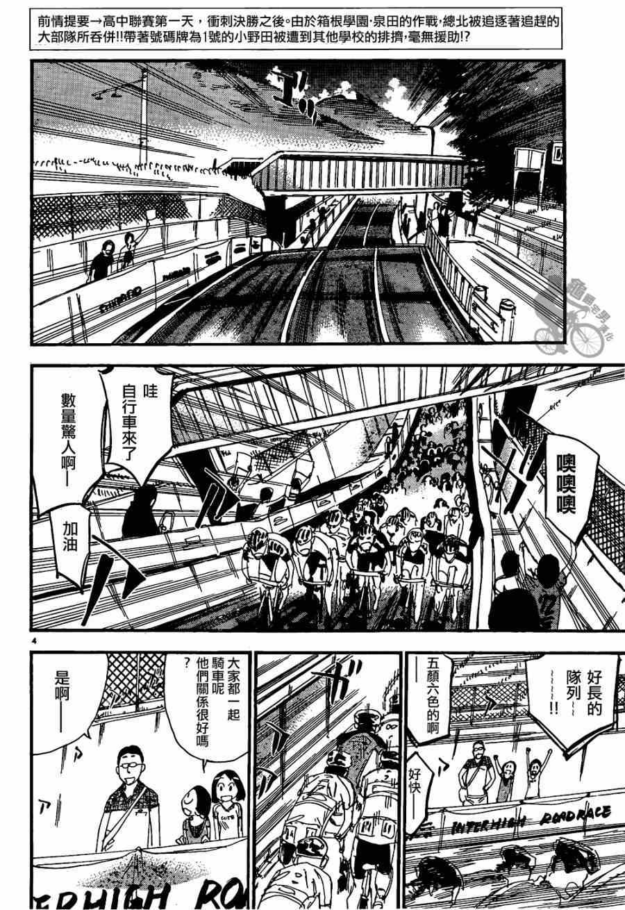 飆速宅男 SPARE BIKE - 第316話 - 4