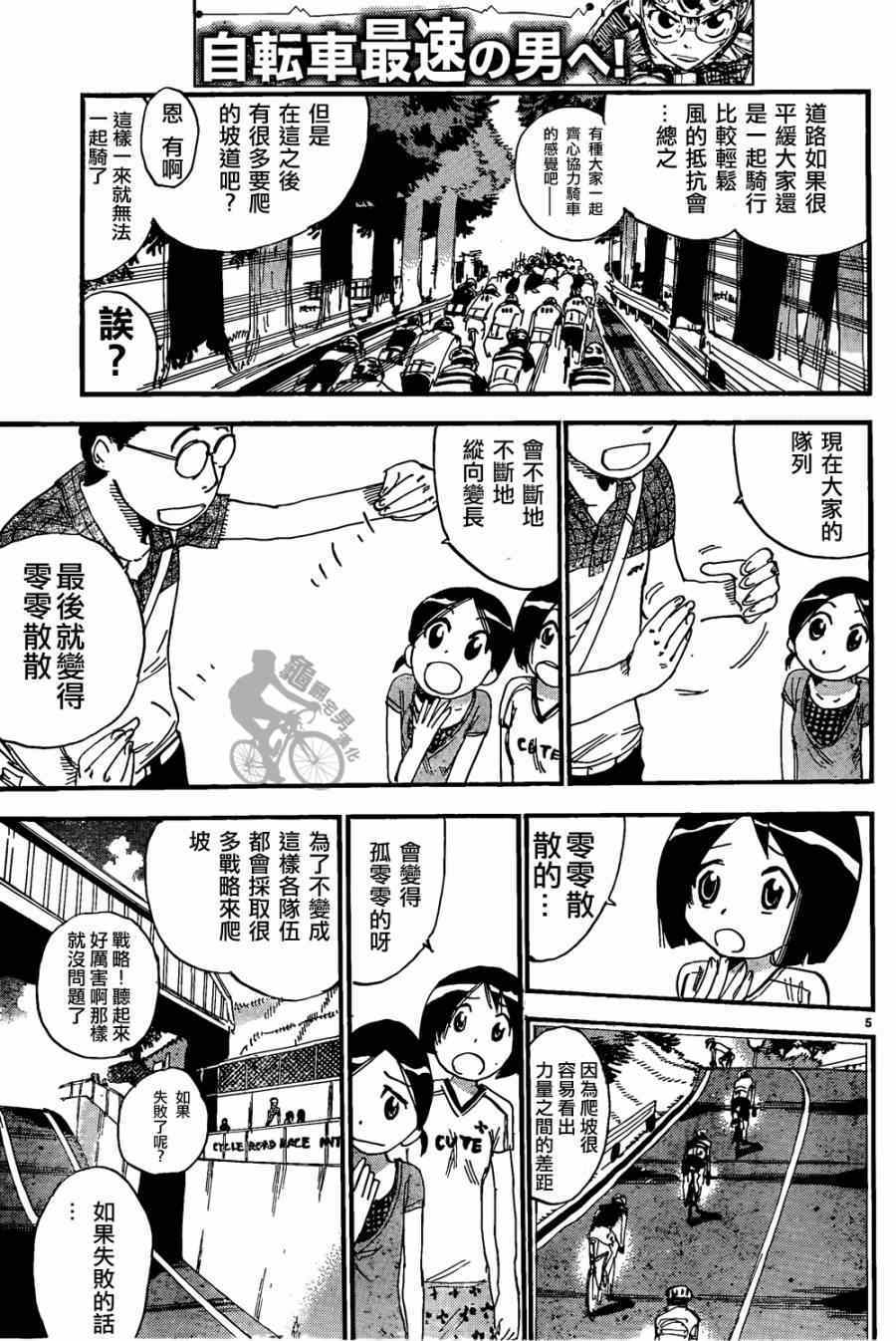 飙速宅男 SPARE BIKE - 第316话 - 5