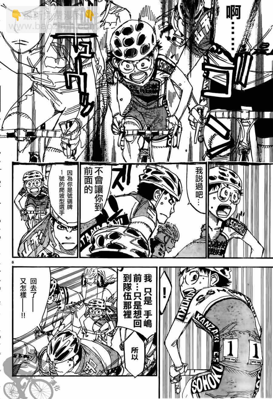 飆速宅男 SPARE BIKE - 第316話 - 3