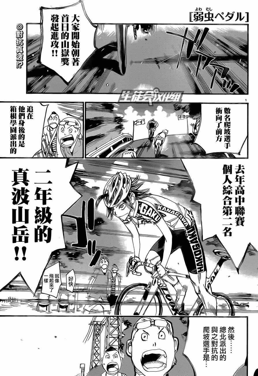 飙速宅男 SPARE BIKE - 第318话 - 1