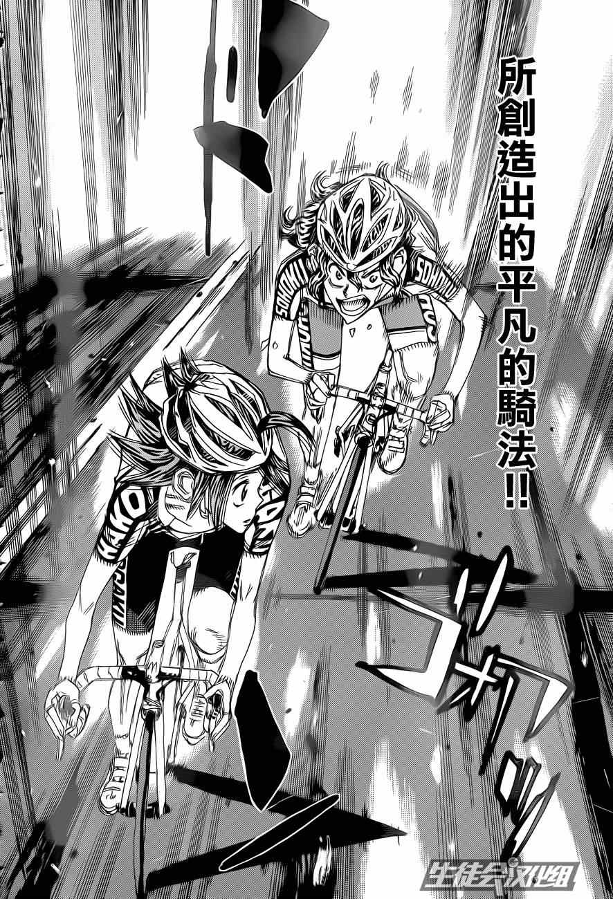 飆速宅男 SPARE BIKE - 第318話 - 2