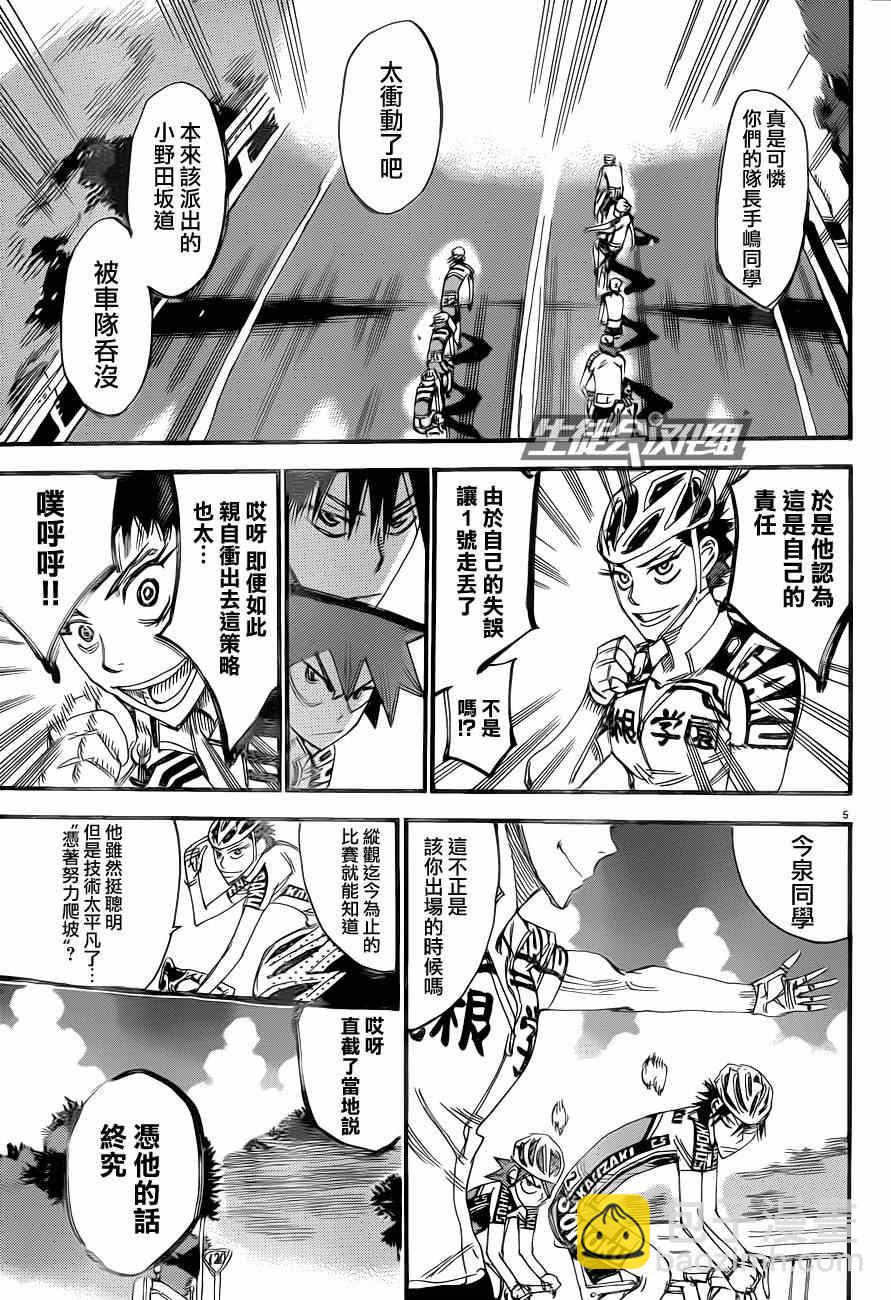 飆速宅男 SPARE BIKE - 第318話 - 1