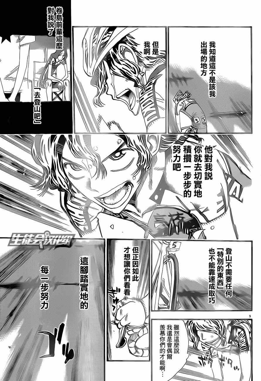 飆速宅男 SPARE BIKE - 第318話 - 1