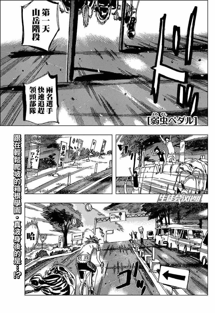 飆速宅男 SPARE BIKE - 第320話 - 1