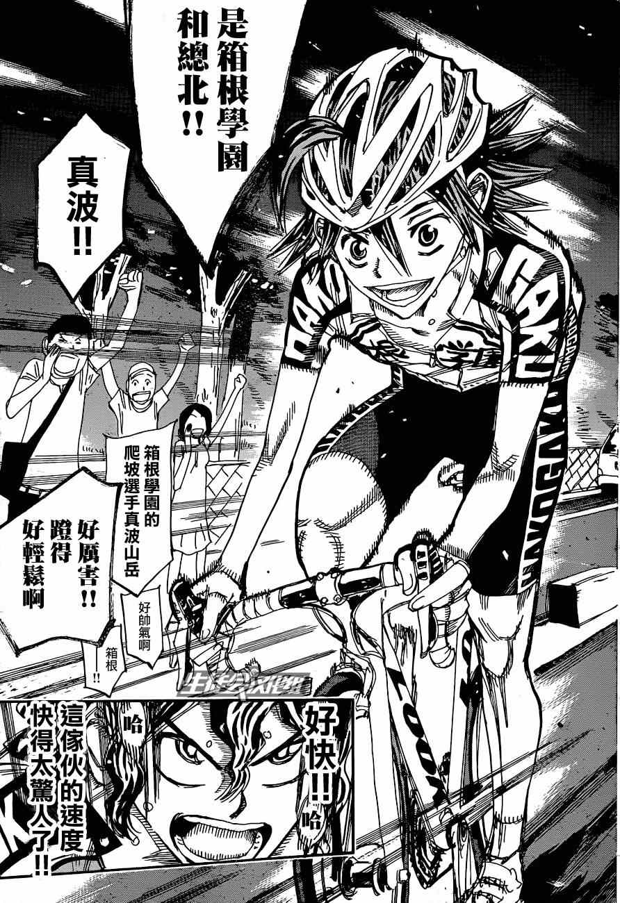 飆速宅男 SPARE BIKE - 第320話 - 3