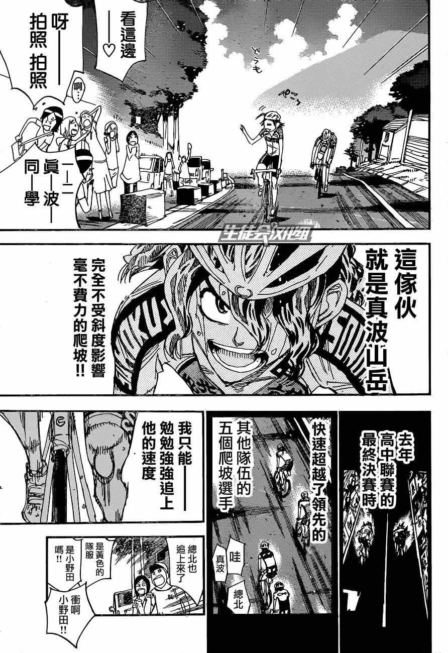 飙速宅男 SPARE BIKE - 第320话 - 1