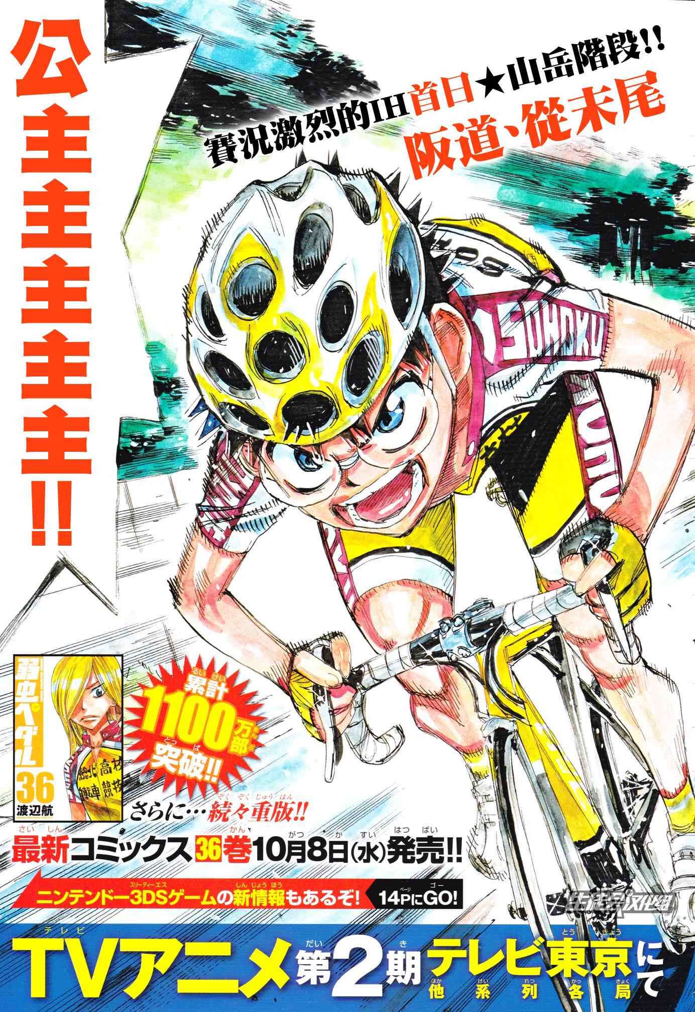 飆速宅男 SPARE BIKE - 第322話 - 3