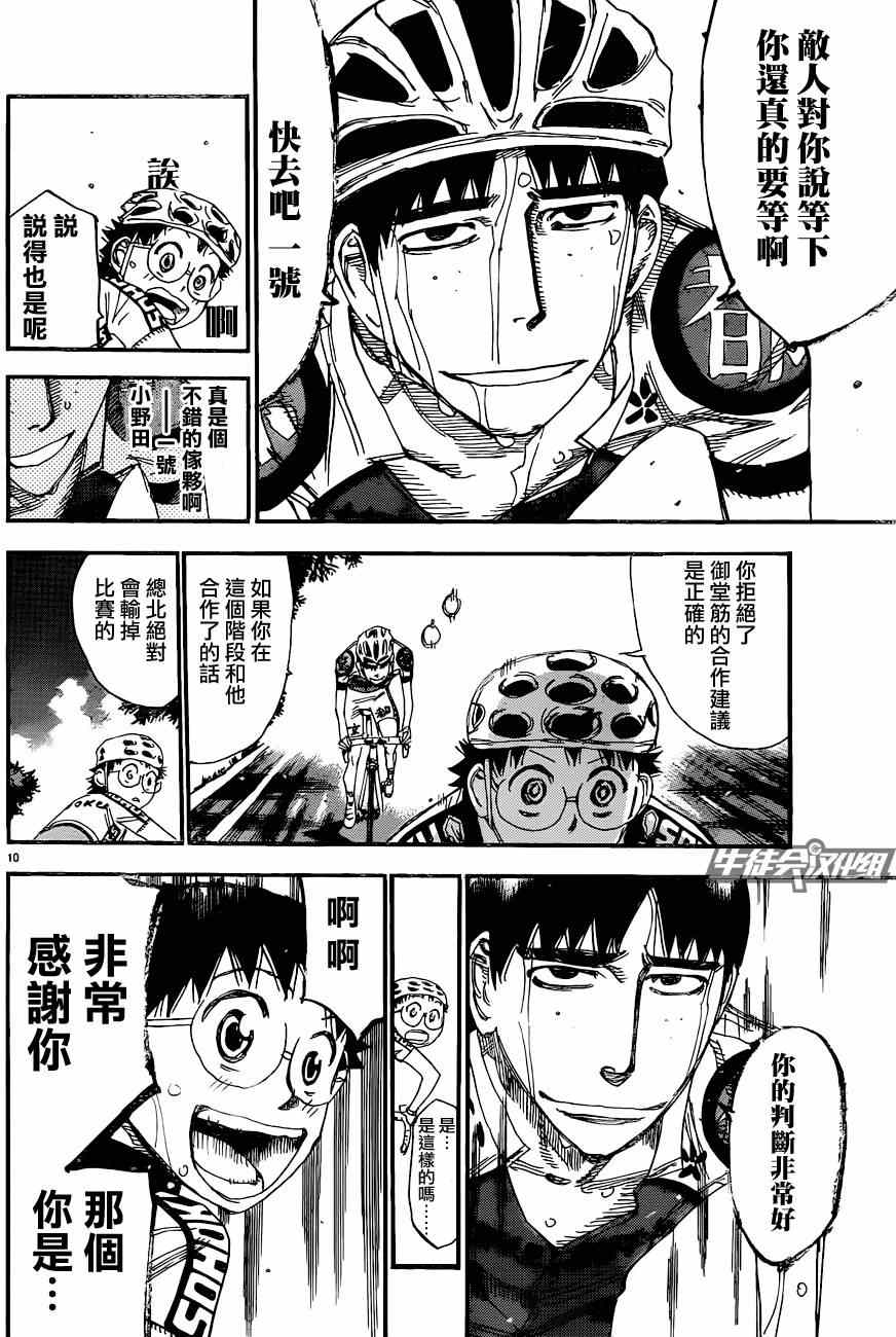 飙速宅男 SPARE BIKE - 第326话 - 3