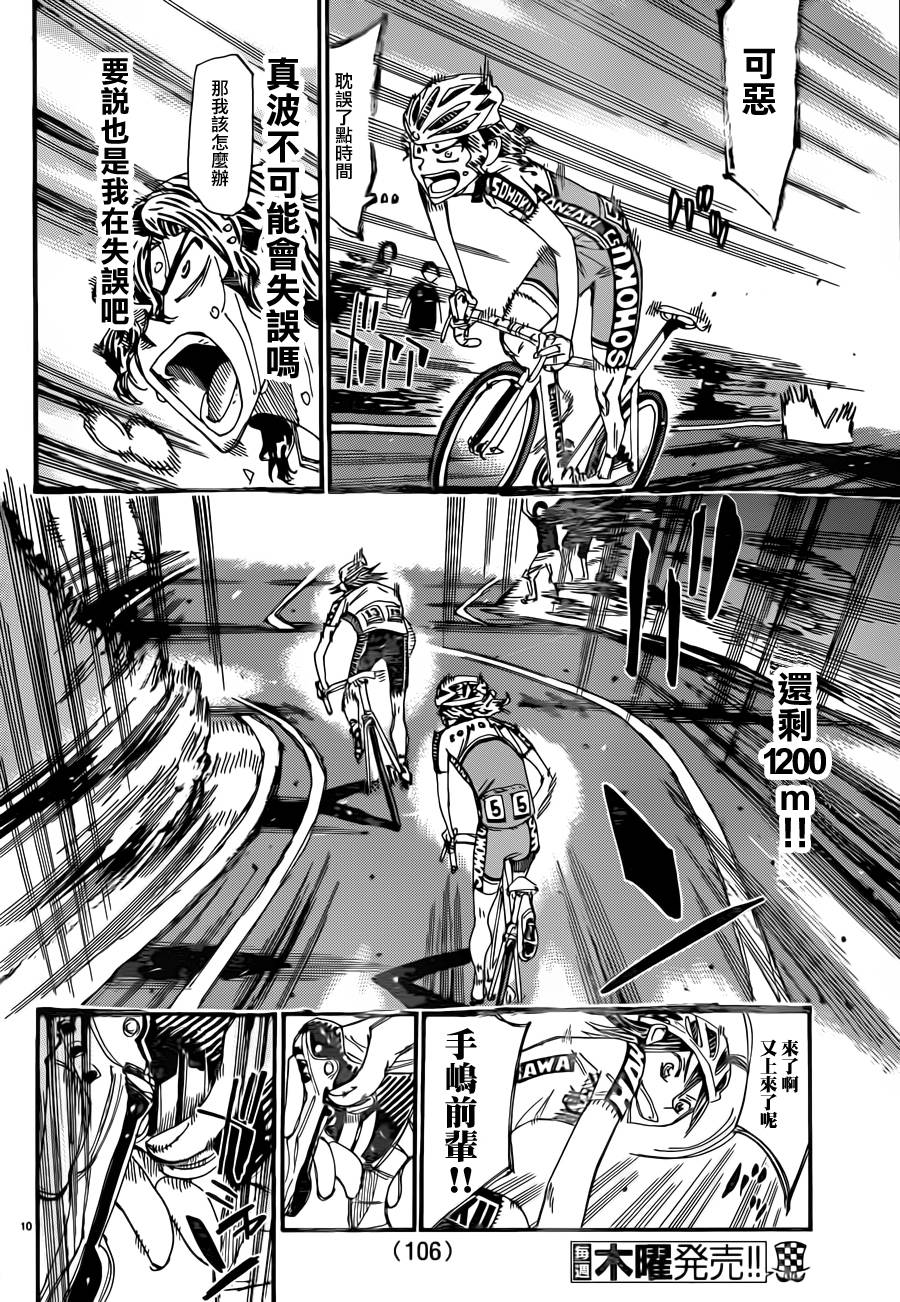 飙速宅男 SPARE BIKE - 第328话 - 5