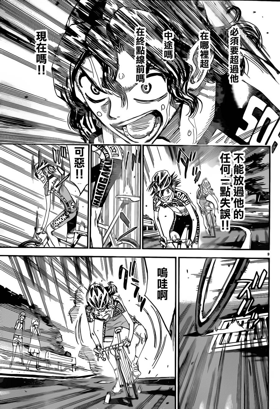 飆速宅男 SPARE BIKE - 第328話 - 4