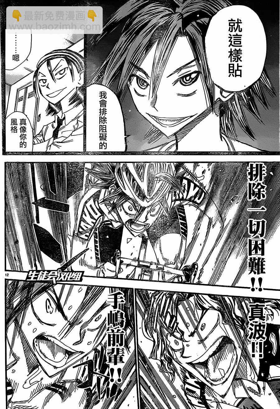 飆速宅男 SPARE BIKE - 第330話 - 3