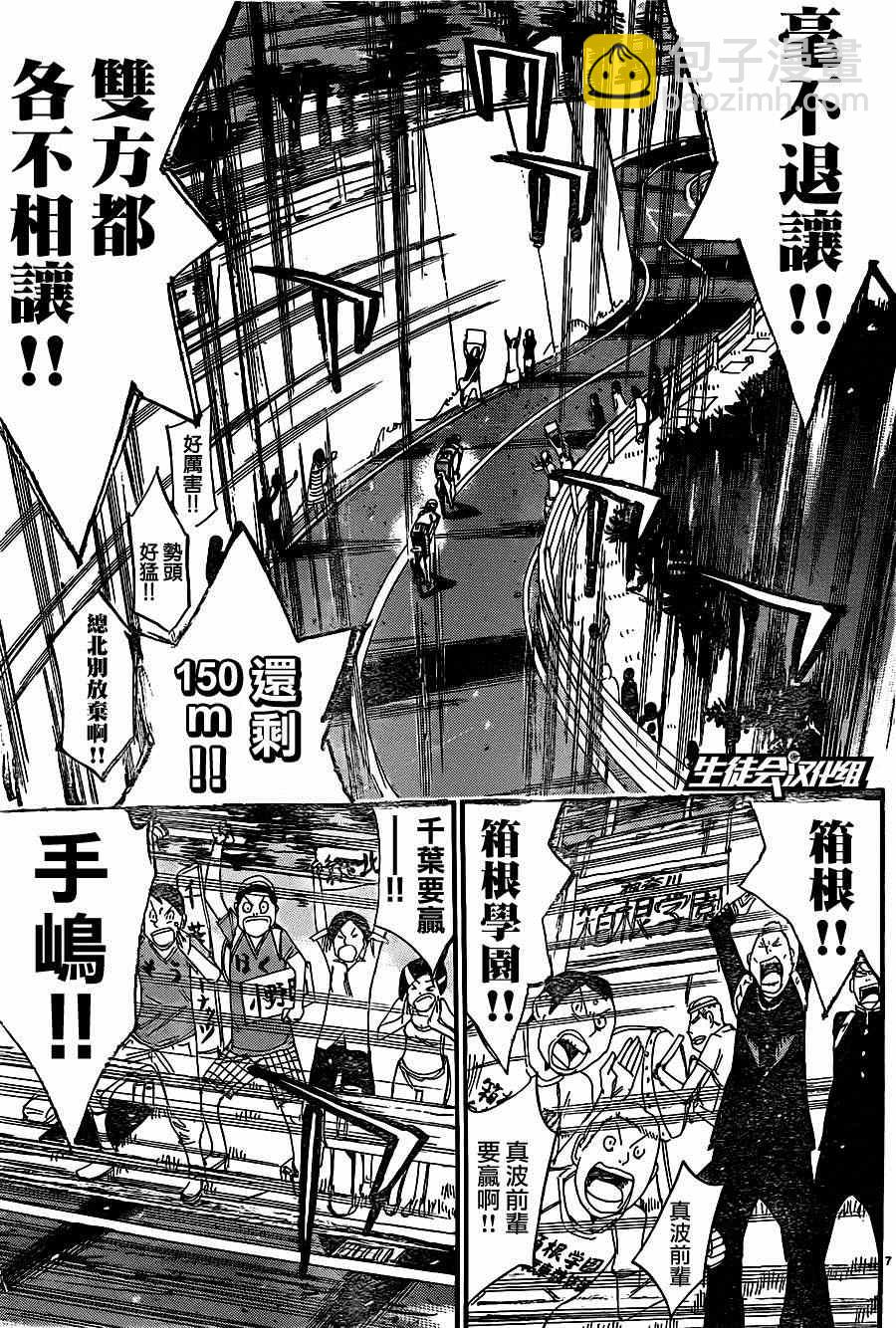 飆速宅男 SPARE BIKE - 第330話 - 2