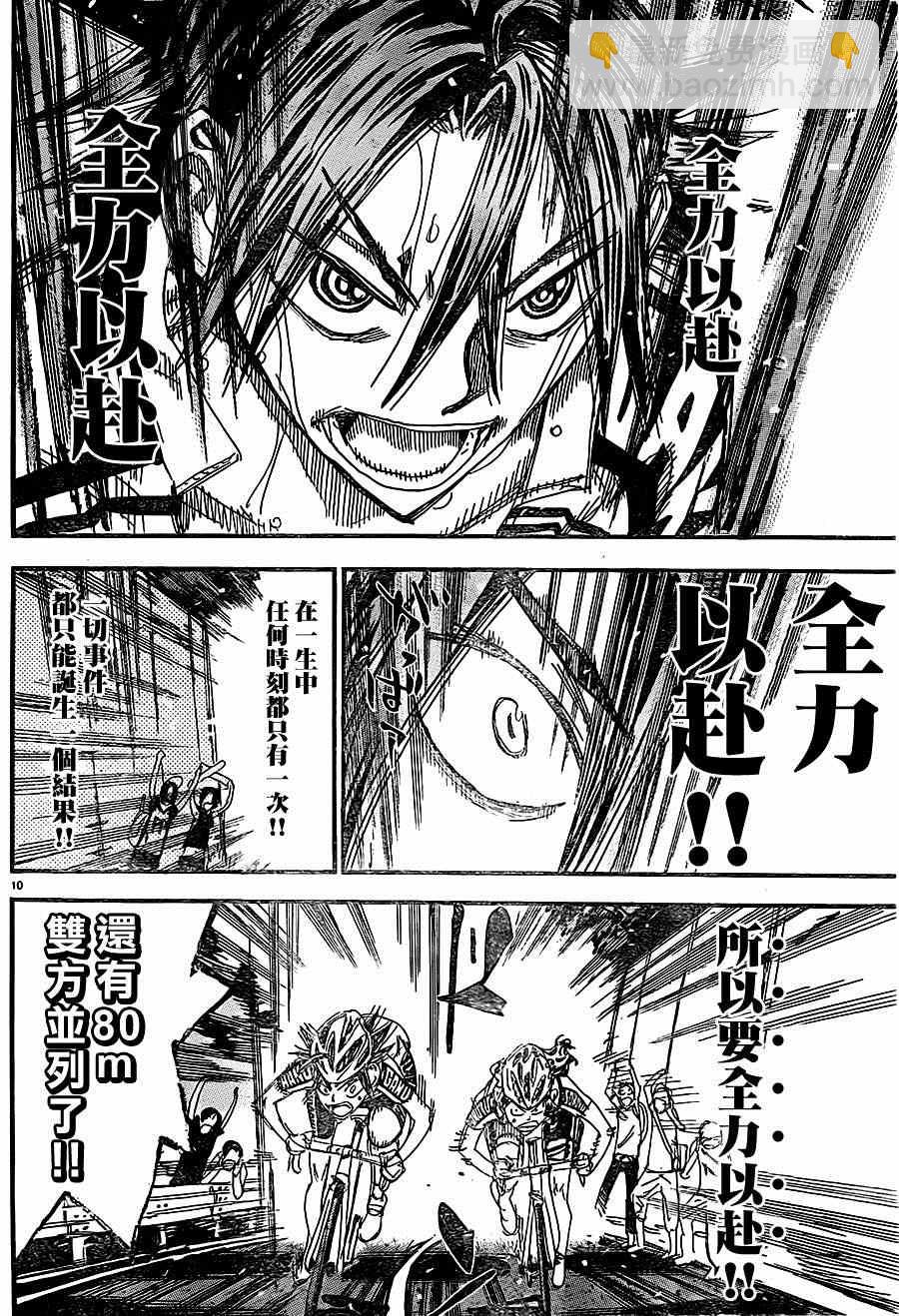 飆速宅男 SPARE BIKE - 第330話 - 1