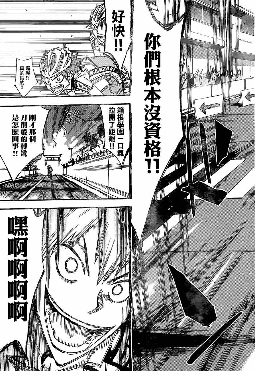 飆速宅男 SPARE BIKE - 第334話 - 4