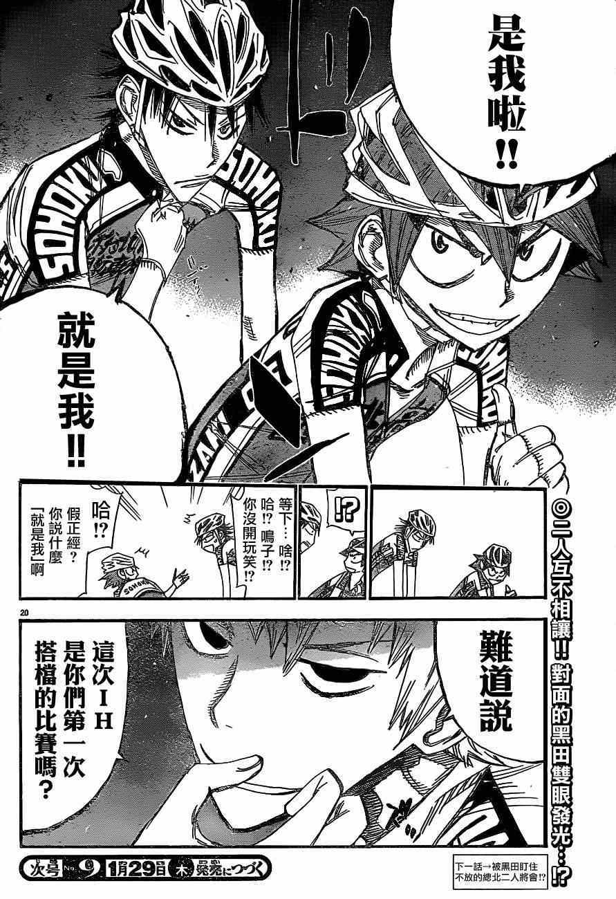 飆速宅男 SPARE BIKE - 第336話 - 2