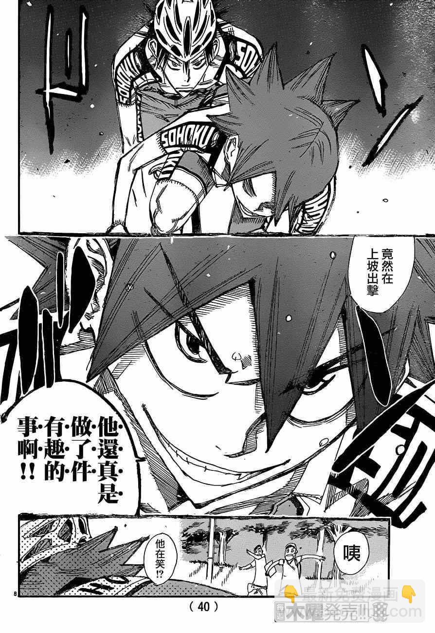 飆速宅男 SPARE BIKE - 第336話 - 4