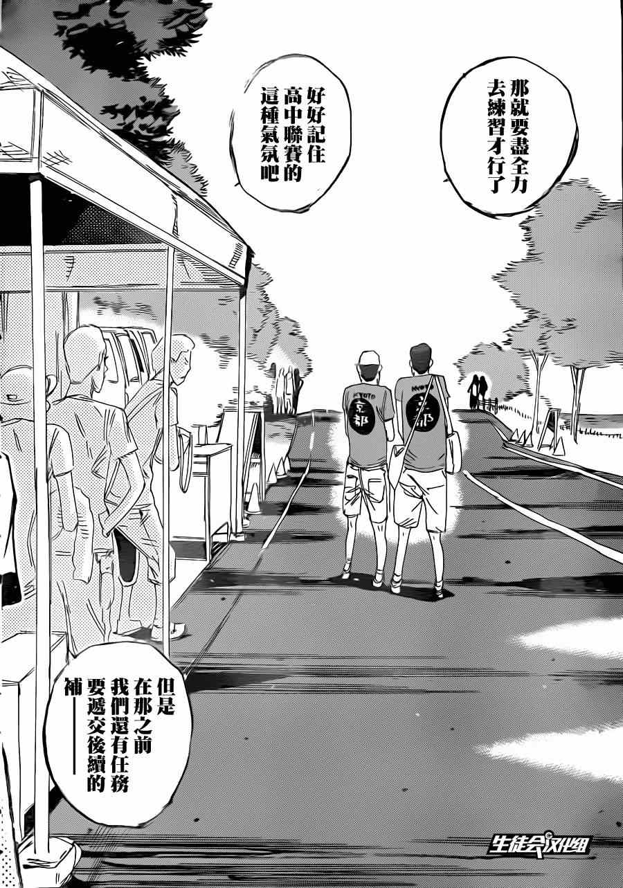 飆速宅男 SPARE BIKE - 第338話 - 2