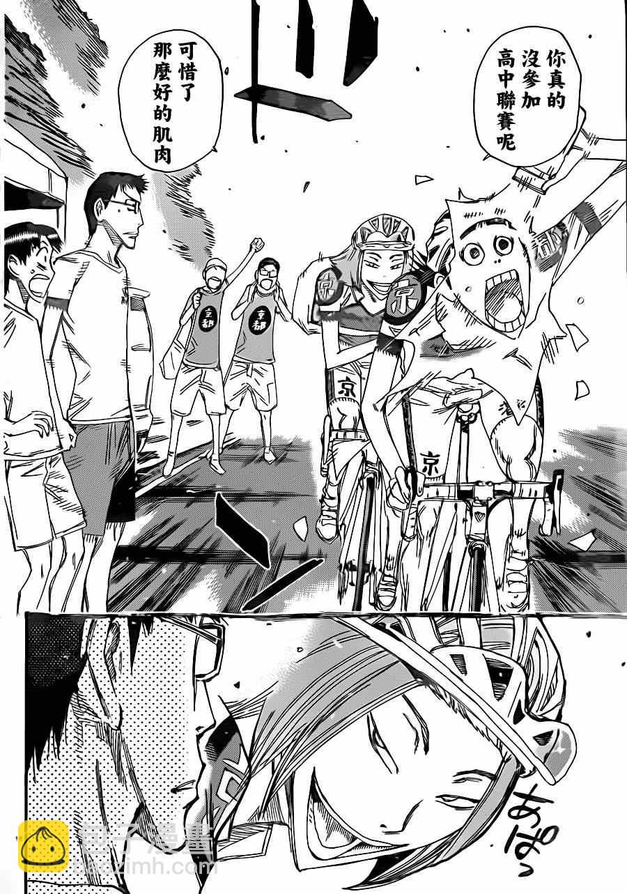 飆速宅男 SPARE BIKE - 第338話 - 4