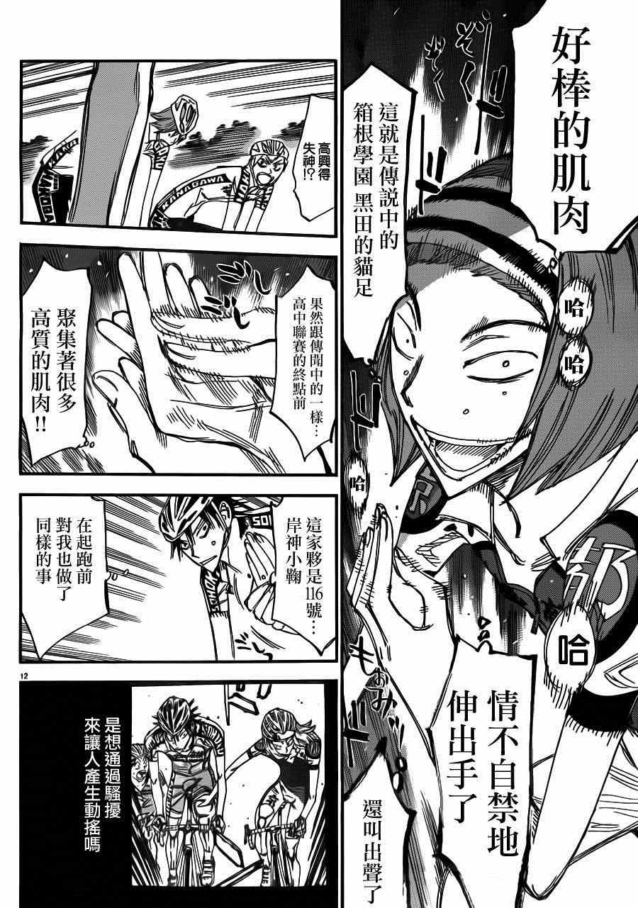 飆速宅男 SPARE BIKE - 第340話 - 3