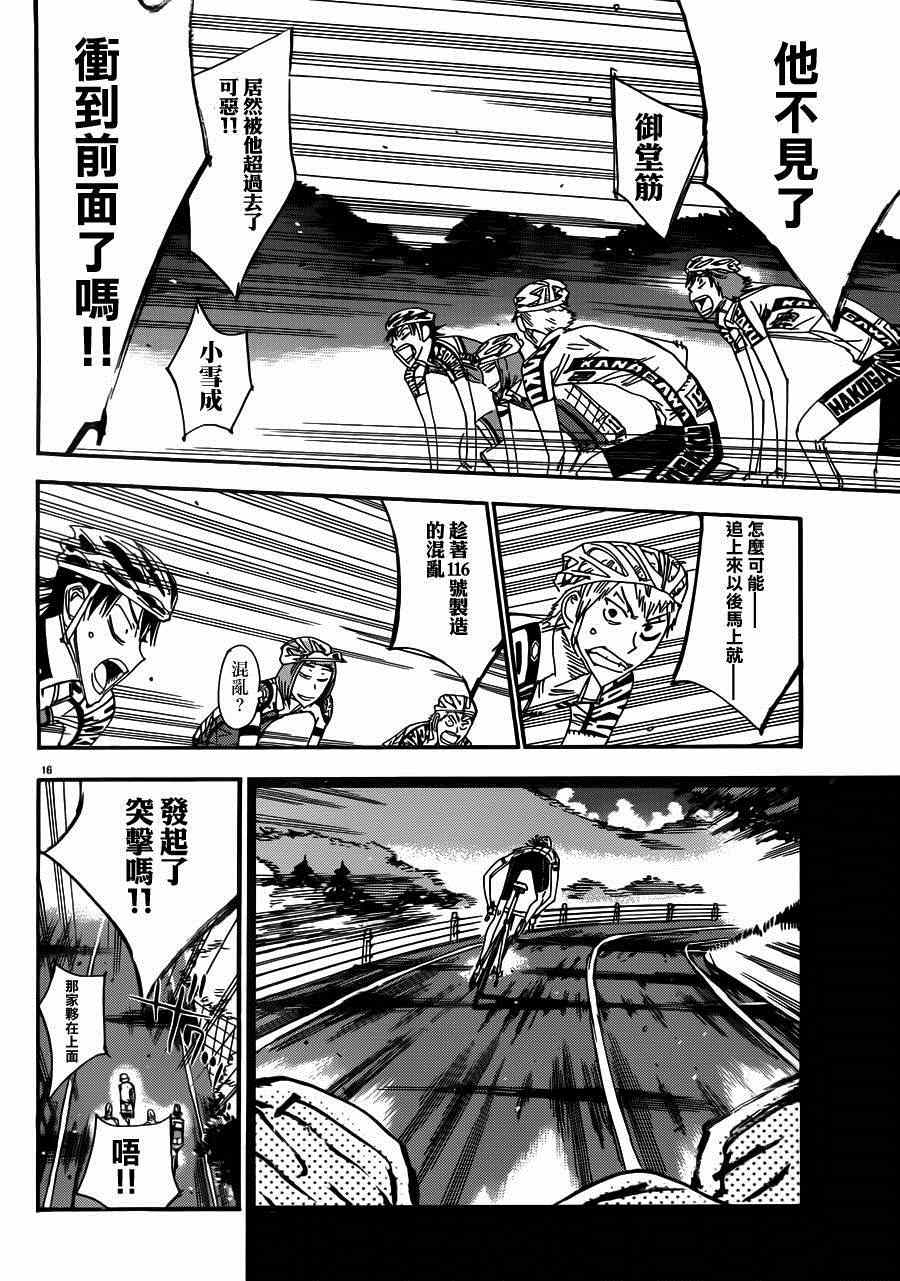 飙速宅男 SPARE BIKE - 第340话 - 2