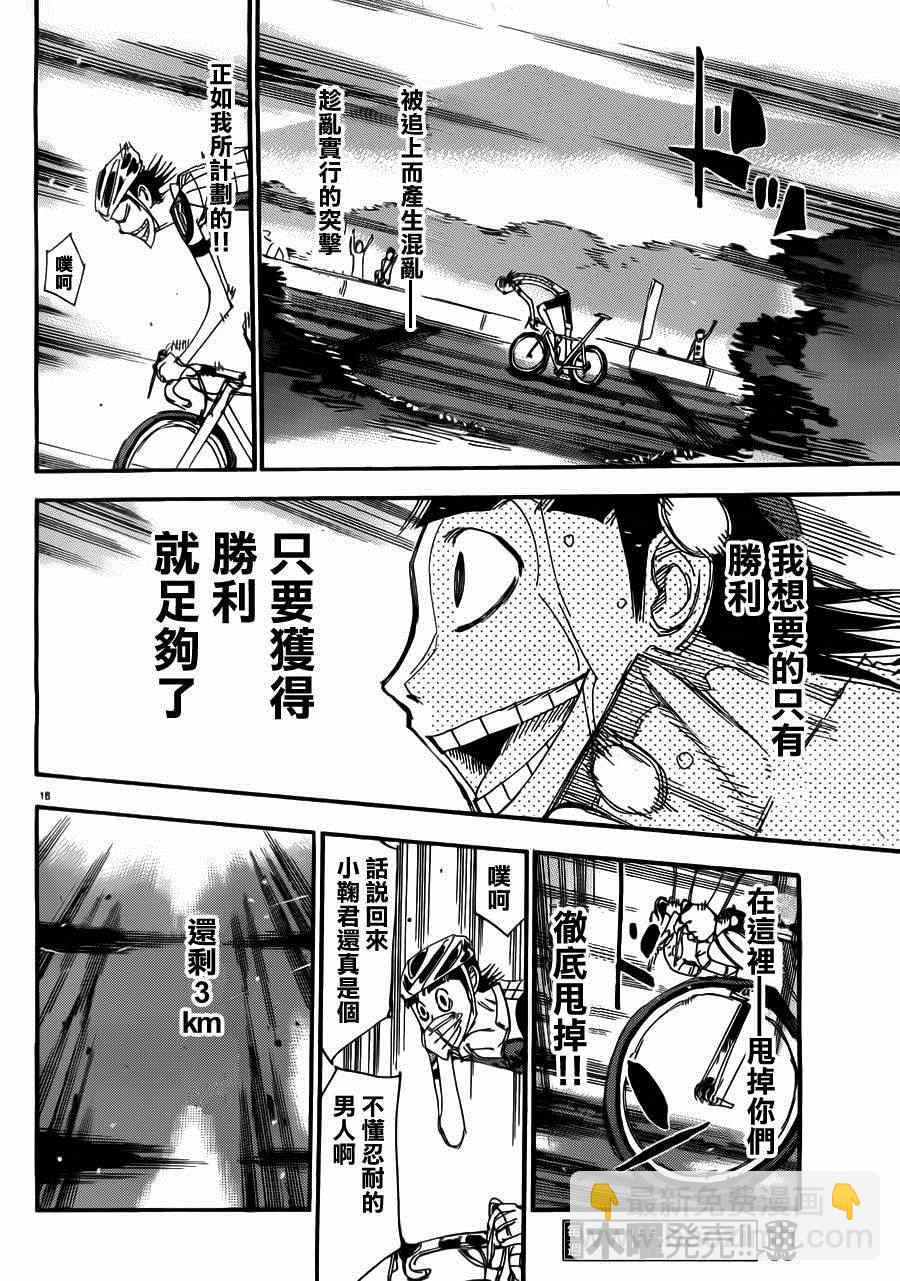 飙速宅男 SPARE BIKE - 第340话 - 4