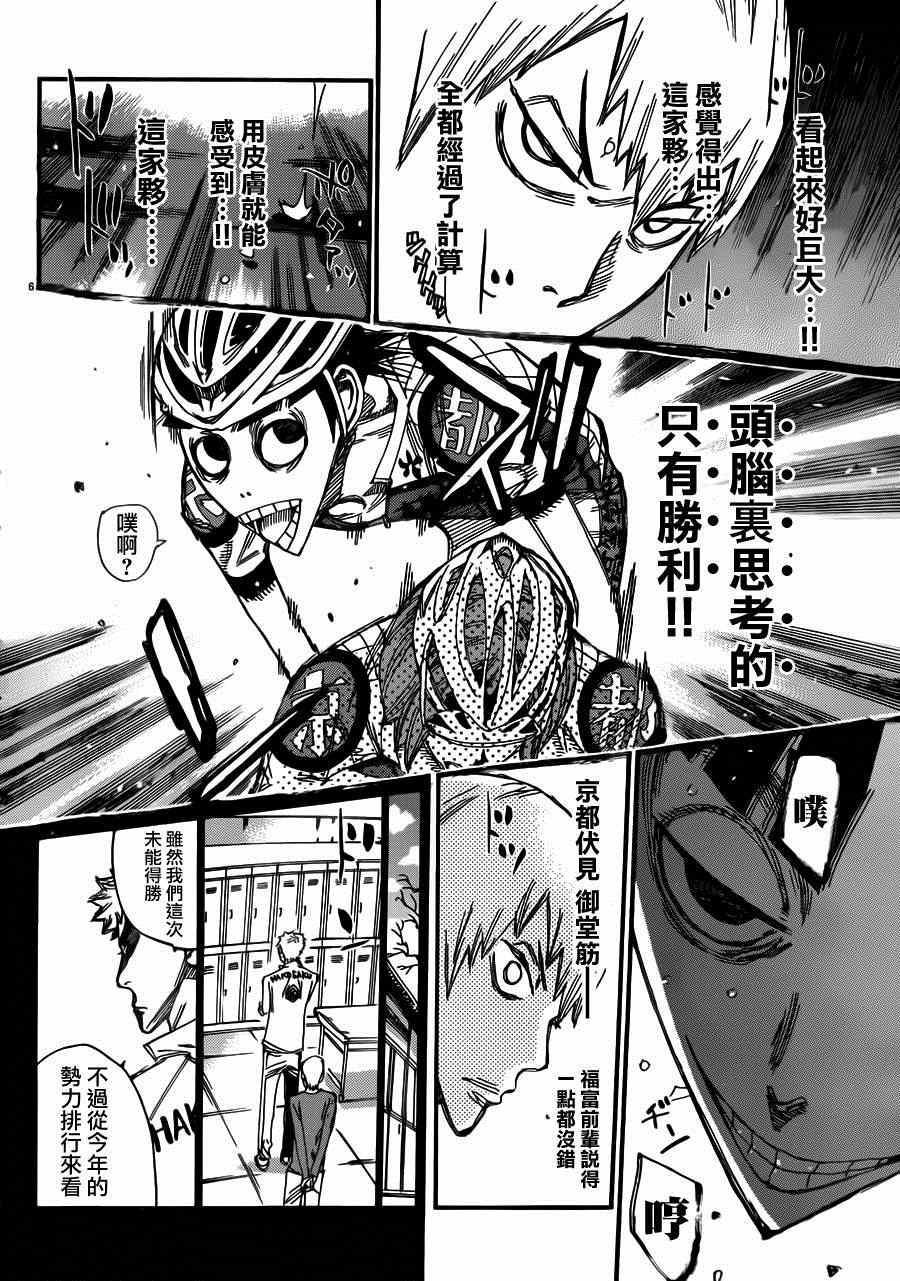 飆速宅男 SPARE BIKE - 第340話 - 1