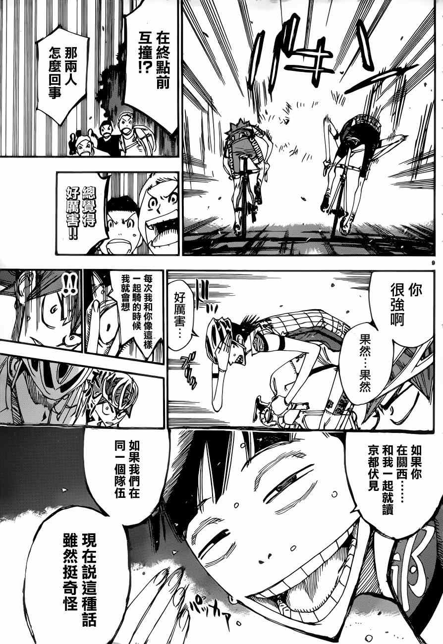 飙速宅男 SPARE BIKE - 第346话 - 5