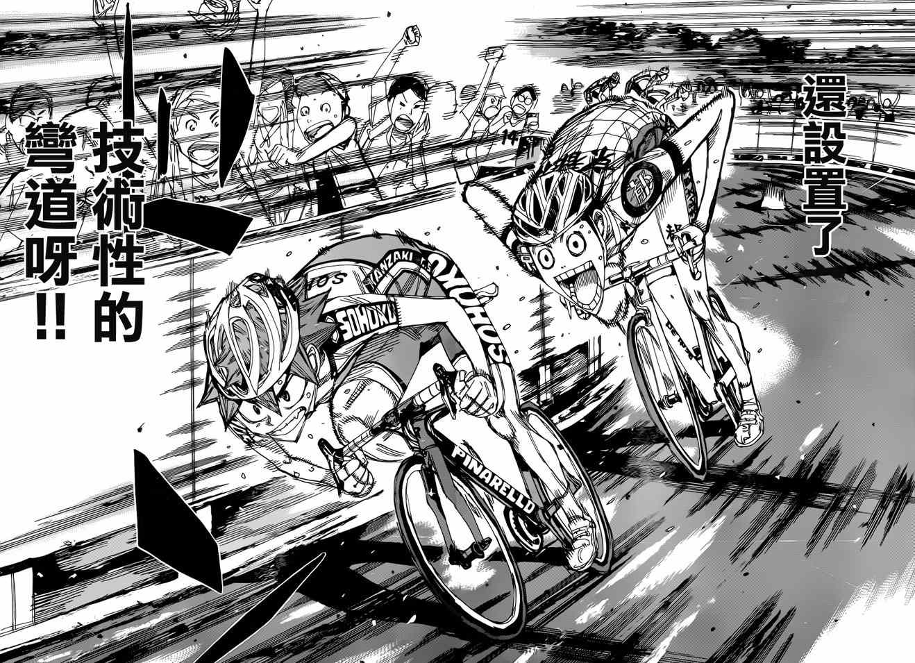 飆速宅男 SPARE BIKE - 第346話 - 5