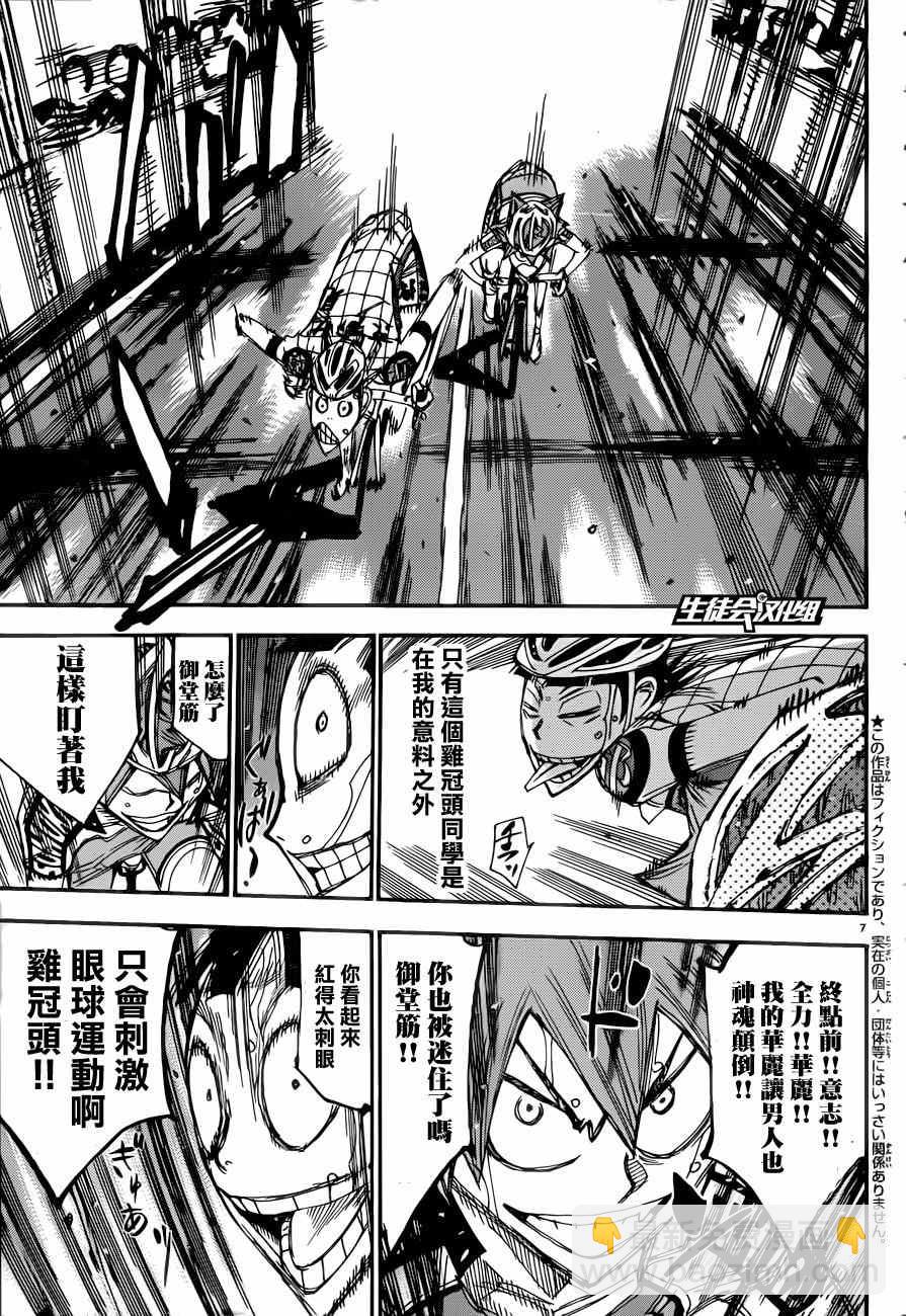 飆速宅男 SPARE BIKE - 第346話 - 3