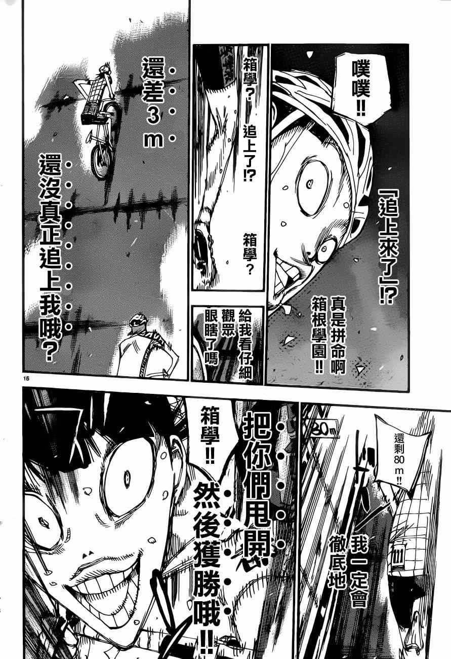 飙速宅男 SPARE BIKE - 第348话 - 3