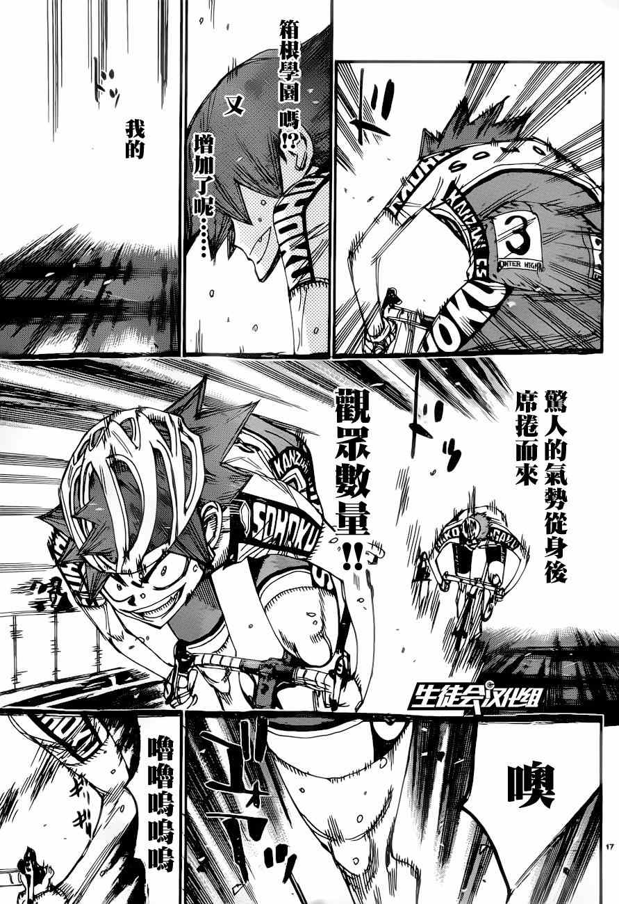 飆速宅男 SPARE BIKE - 第348話 - 4