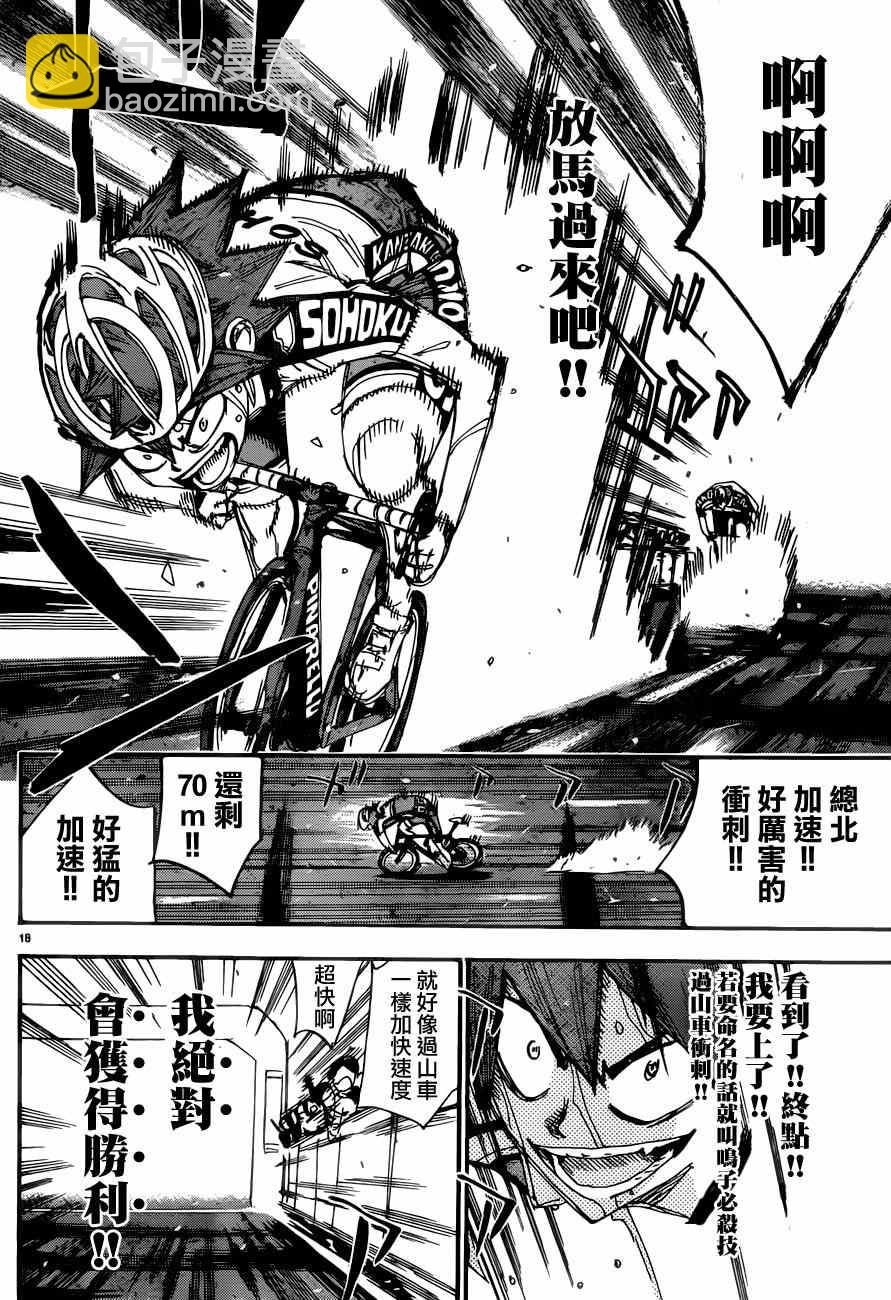 飙速宅男 SPARE BIKE - 第348话 - 1