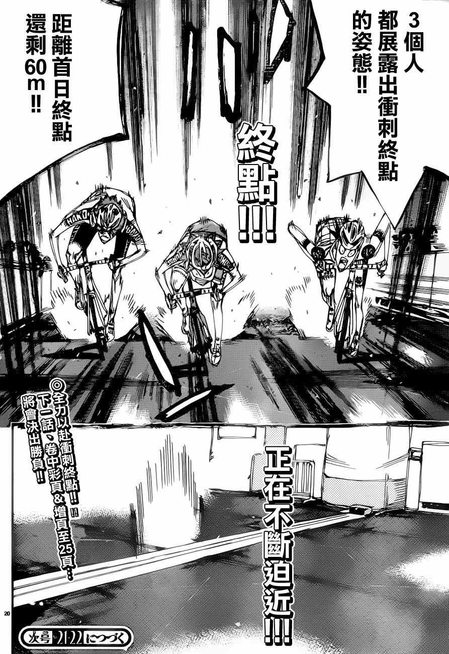 飆速宅男 SPARE BIKE - 第348話 - 3